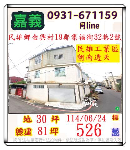 民雄法拍透天-0