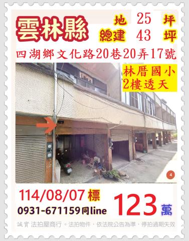 四湖法拍透天-0