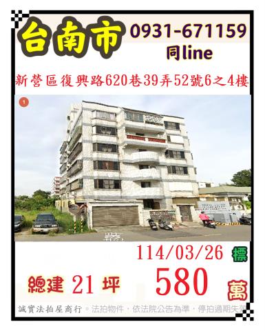 台南公寓法拍-0
