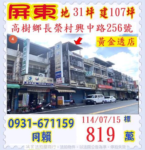 屏東高樹法拍透天-0