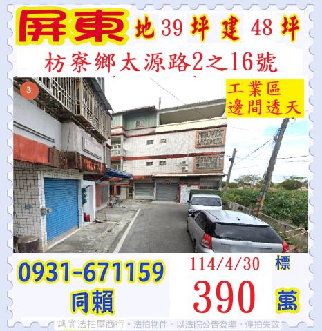 屏東枋寮法拍透天-0