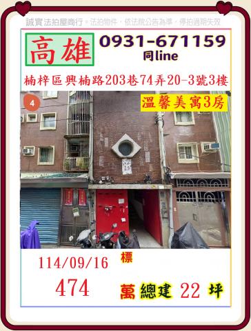高雄楠梓法拍公寓-0