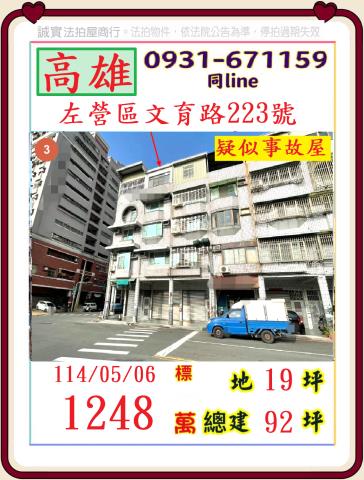 左營法拍透天-0