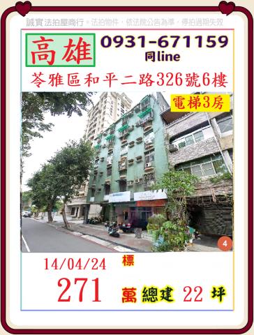 苓雅拍賣華廈-0