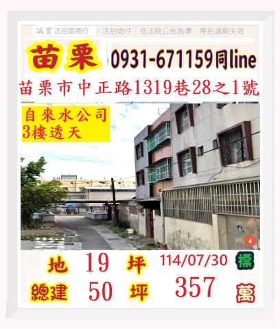 苗栗拍賣透天-0