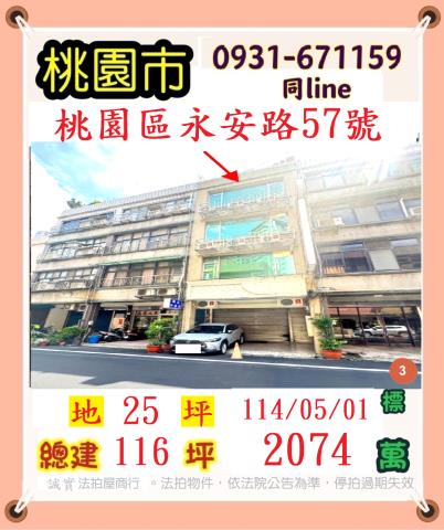 桃園透天拍賣-0