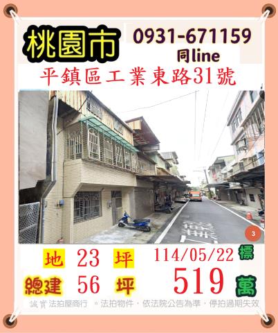 桃園平鎮法拍透天-0