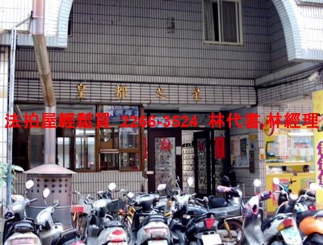 三峽區法拍屋三峽區法拍代標三峽區法拍點交三峽區法拍代墊