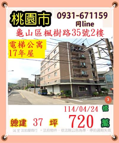 桃園龜山公寓法拍-0