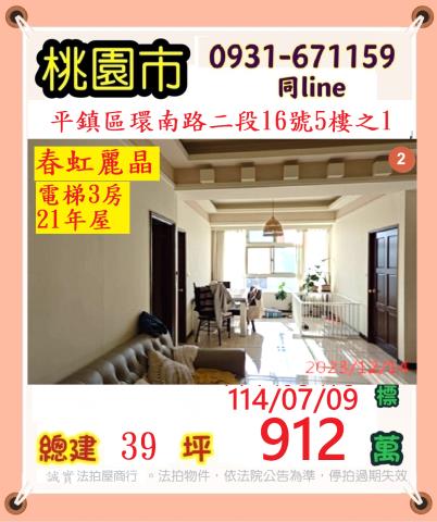 桃園平鎮拍賣大樓-0