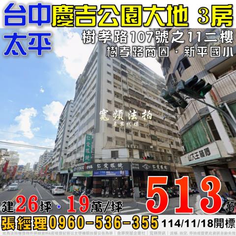 台中太平大樓拍賣-0