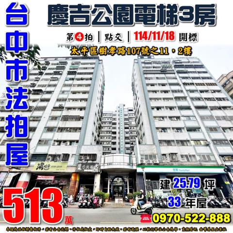 台中太平大樓法拍-0