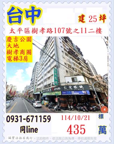 台中太平法拍大樓-3
