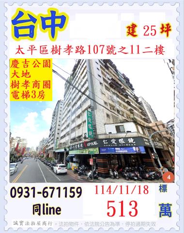 台中太平法拍大樓-0