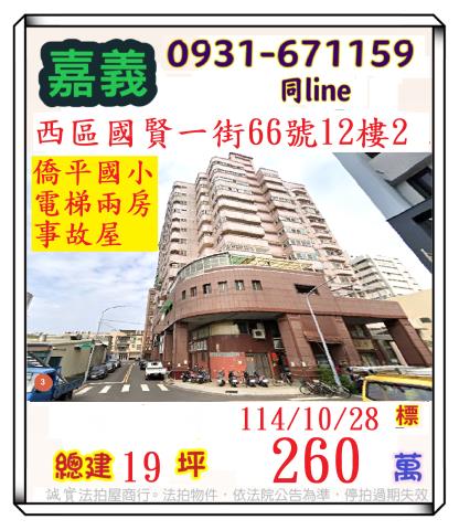 嘉義西區大樓法拍-0
