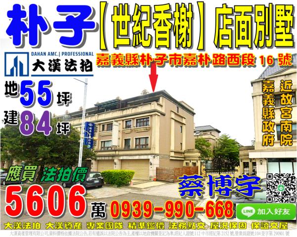 朴子市世紀香榭法拍屋