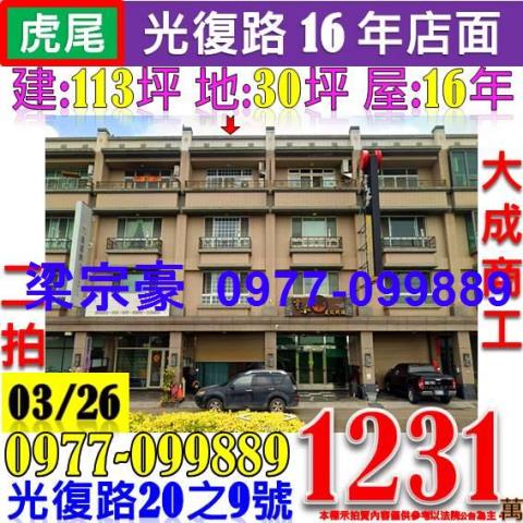 虎尾法拍透天-0