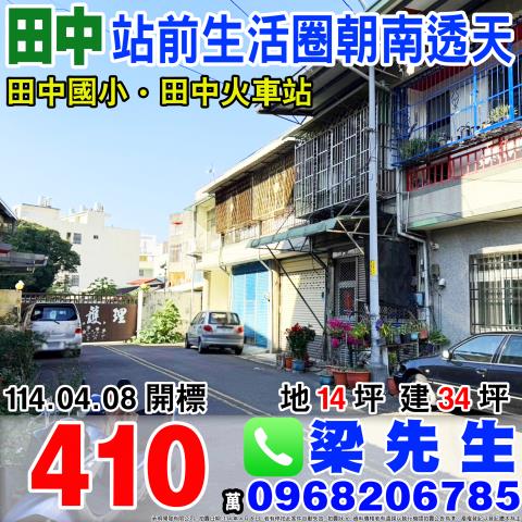 田中透天拍賣-0