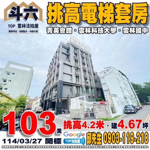 承明法拍｜雲林斗六市