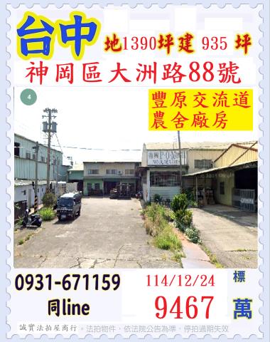 台中神岡區大洲路88號農舍廠房