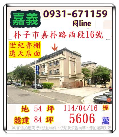 嘉義法拍透天-0