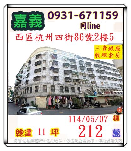 嘉義華廈法拍-0