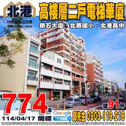 承明法拍｜雲林北港鎮