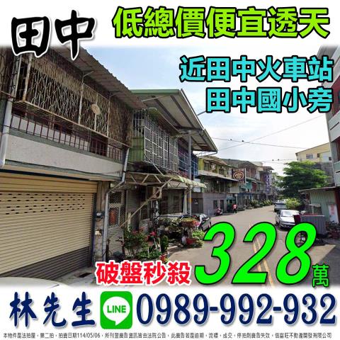 田中透天法拍-0