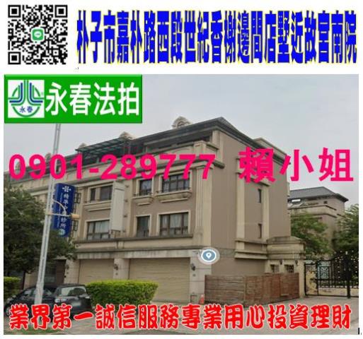 嘉義法拍別墅-0