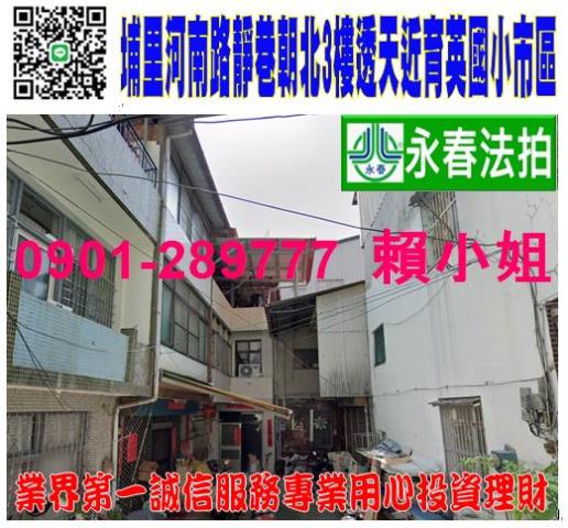 南投埔里法拍透天-0