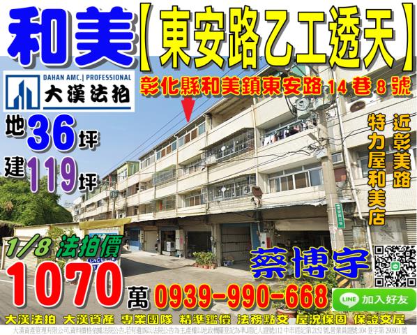 和美鎮東安路14巷8號法拍屋朝南透天彰美路特力屋和美店金馬路