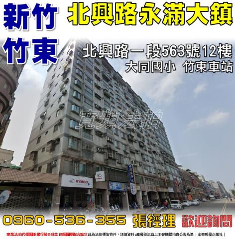 竹東大樓法拍-0