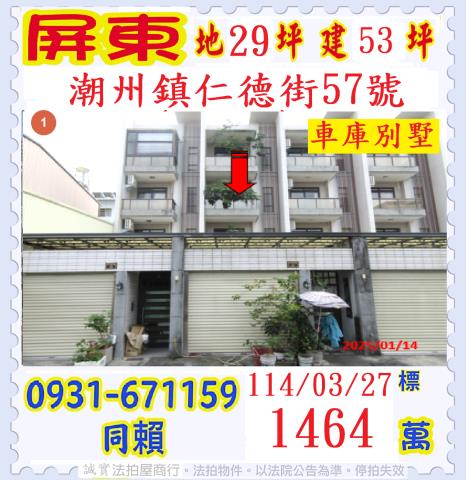 屏東潮州法拍透天-0