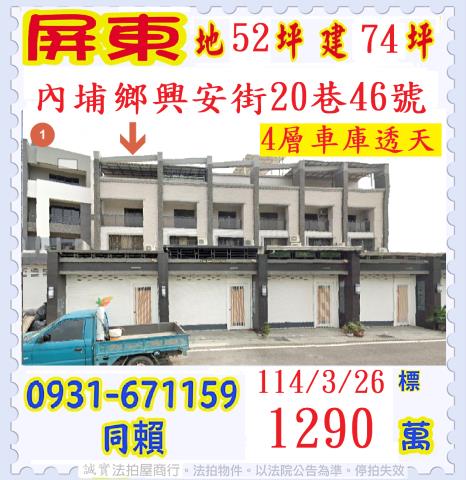 屏東內埔拍賣透天-0