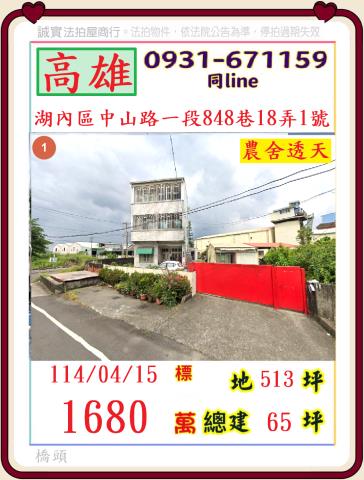 湖內透天法拍-0