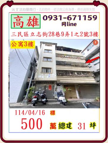 三民區公寓法拍-0