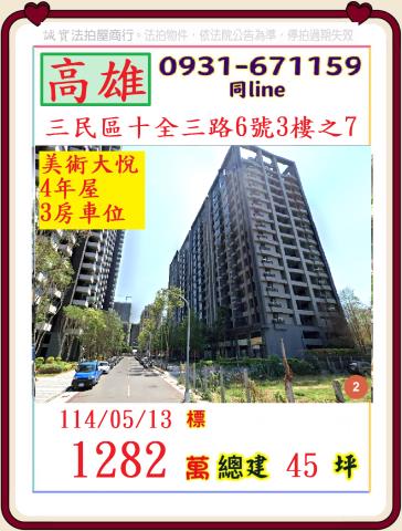 三民區大樓拍賣-0
