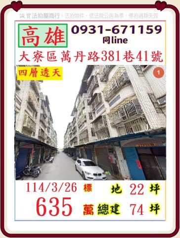 大寮法拍透天-0