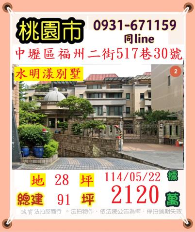 桃園透天法拍-0