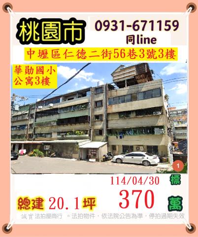 桃園中壢公寓法拍-0