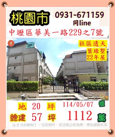 桃園中壢法拍透天-0
