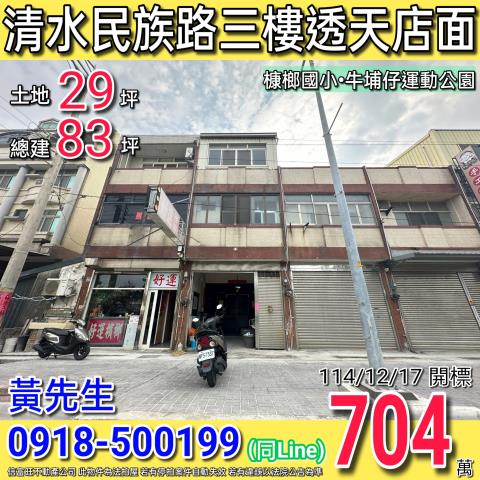 台中清水透天法拍-0