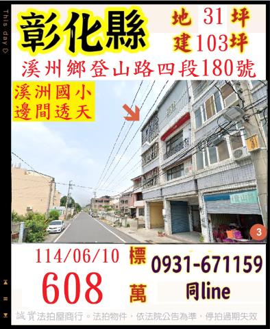 彰化溪州法拍透天-0