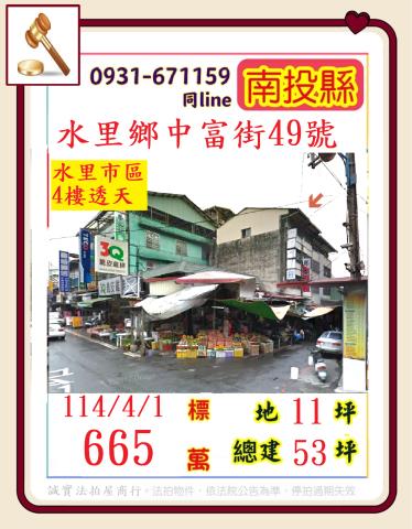 南投水里透天法拍-0
