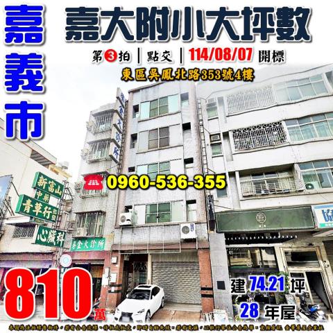 東區公寓拍賣-0