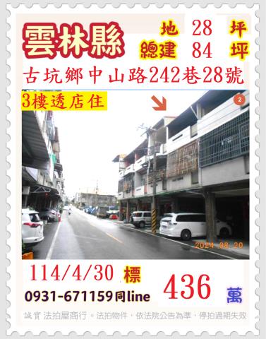 古坑透天法拍-0