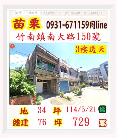 竹南透天法拍-0