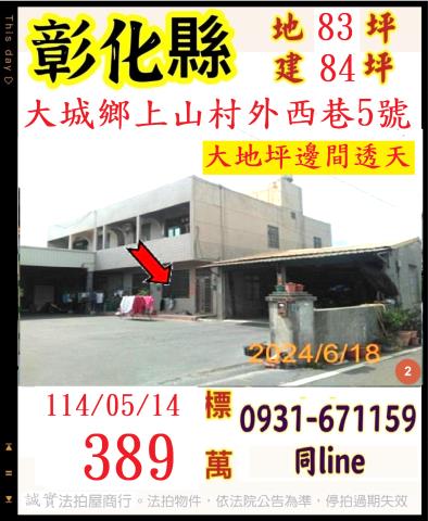 彰化法拍透天-0