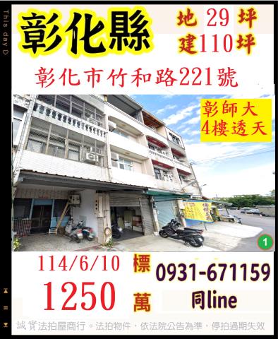 彰化法拍透天-0