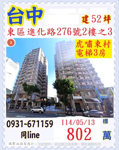 台中東區法拍大樓-0